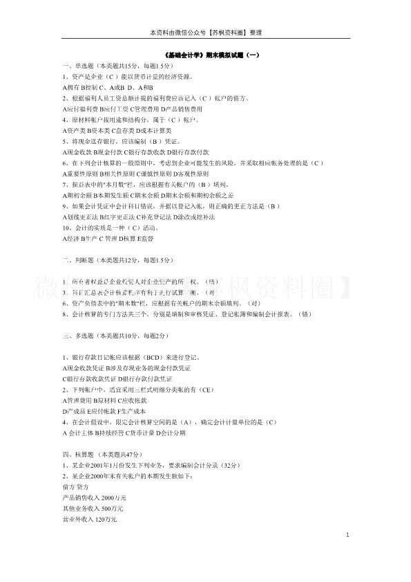 基础会计学